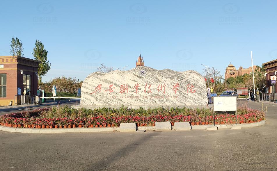 內蒙古興安盟科爾沁右翼學院路興安職業技術學院中科瑞沃污水處理設備-實驗室污水處理設備