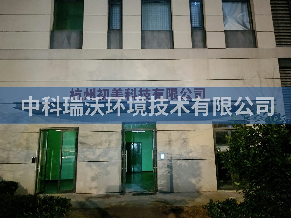 浙江省杭州市杭州初美科技有限公司實驗室污水處理設備-實驗室污水處理設備