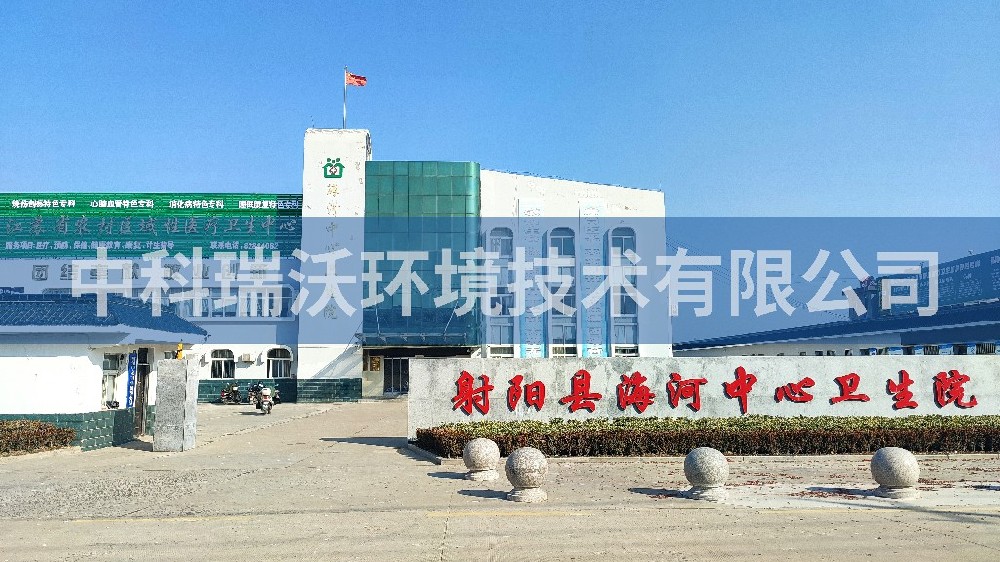 江蘇省鹽城市射陽縣海河鎮中心衛生院醫療一體化設備-一體化污水處理設備