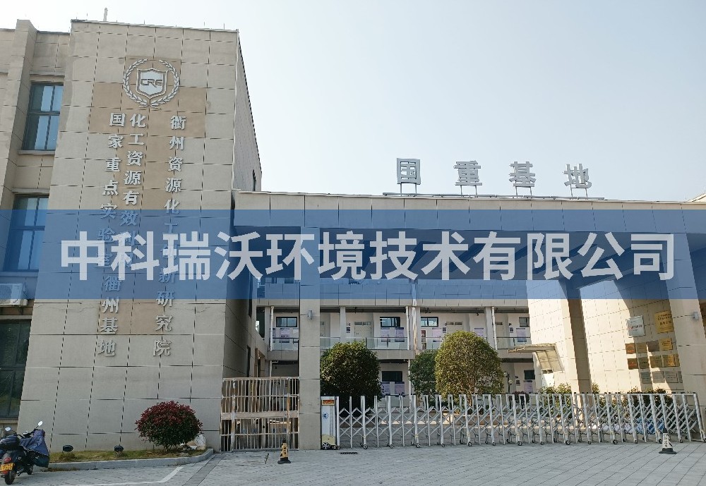 浙江省衢州市資源化工創新研究院實驗室污水處理設備-實驗室污水處理設備