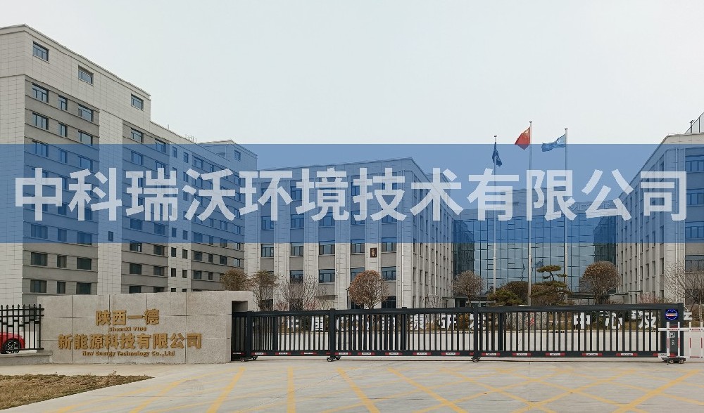 陜西一德新能源科技有限公司智能化廢水處理設(shè)備-實(shí)驗(yàn)室污水處理設(shè)備